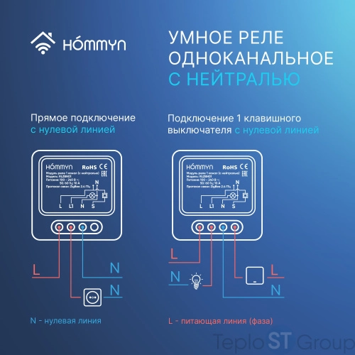 Модуль реле HOMMYN zigbee 1 канал (с нейтралью) RLZBN01 - купить с доставкой по России фото 6