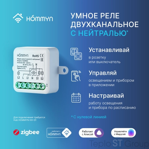 Модуль реле HOMMYN zigbee 2 канала (с нейтралью) RLZBN02 - купить оптом у дилера TeploSTGroup по всей России ✅ ☎ 8 (800) 600-96-13 фото 9