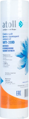Картридж atoll МП-20В (вспен. полипропилен) - купить с доставкой по России фото 2