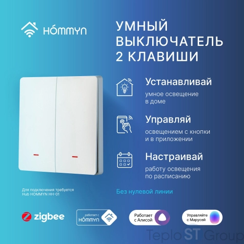 Выключатель HOMMYN настенный zigbee 2 клавиши (без нейтрали) SWZBNN02W - купить с доставкой по России фото 10