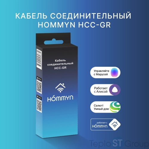 Кабель соединительный HOMMYN HCC-GR для модуля управляющего HDN/WFN - купить с доставкой по России фото 2