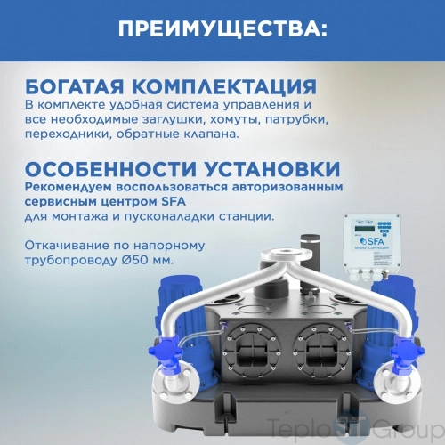 Канализационная станция SFA SANICUBIC 2 GR SE71.4 T - купить с доставкой по России фото 8