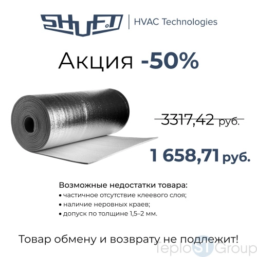 Теплоизоляция рулонная SHUFT VENTOFLEX 005/0600-30 (18м2) - купить с доставкой по России