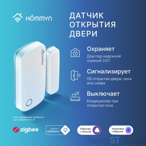 Сенсор открытия двери HOMMYN DS-20-Z - купить оптом у дилера TeploSTGroup по всей России ✅ ☎ 8 (800) 600-96-13 фото 8