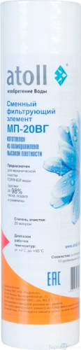 Картридж atoll МП-20ВГ (вспен. полипропилен) - купить с доставкой по России фото 2