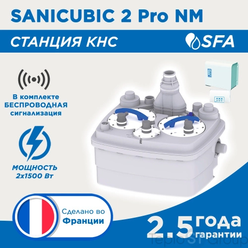 Канализационная станция SFA SANICUBIC PRO IP68 NM R4STDIP68NM - купить с доставкой по России