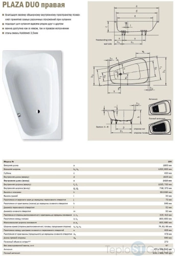 Стальная ванна Kaldewei Plaza Duo 180x120/80 (правая) standard mod. 190 237000010001 - купить с доставкой по России фото 2