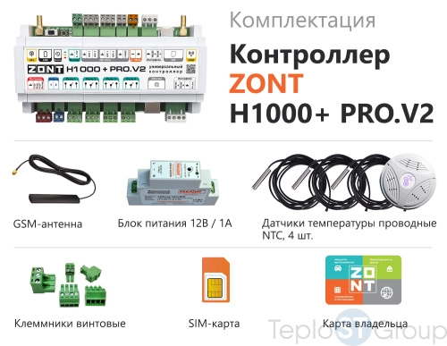 Универсальный контроллер ZONT H1000+ PRO.V2 - купить с доставкой по России фото 4