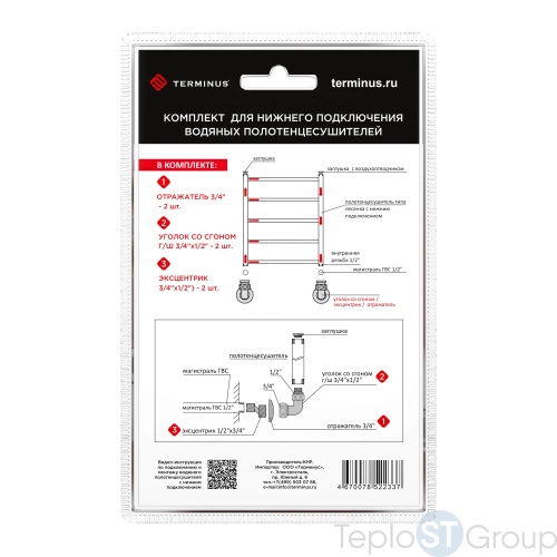 Terminus Комплект уголок со сгоном 3/4х1/2 г/ш (2шт), эксцентрик(2шт), отражатель(2шт) - купить оптом у дилера TeploSTGroup по всей России ✅ ☎ 8 (800) 600-96-13 фото 3