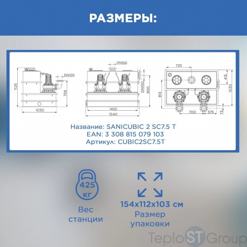 канализационная станцияSANICUBIC 2 SC7.5 T - купить оптом у дилера TeploSTGroup по всей России ✅ ☎ 8 (800) 600-96-13 фото 9