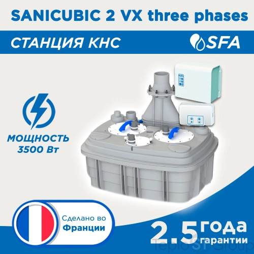 Канализационная насосная станция SFA SANICUBIC 2 XL TRIPHASE - купить с доставкой по России