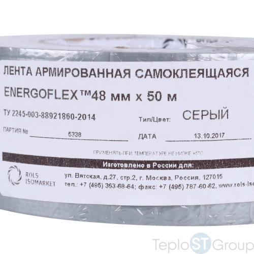 Энергофлекс Энергофлекс accessories Лента армированная самоклеящаяся ENERGOPRO 48мм х 50м, серая (Италия) (в упаковке 24 шт.) - купить оптом с доставкой по России фото 4