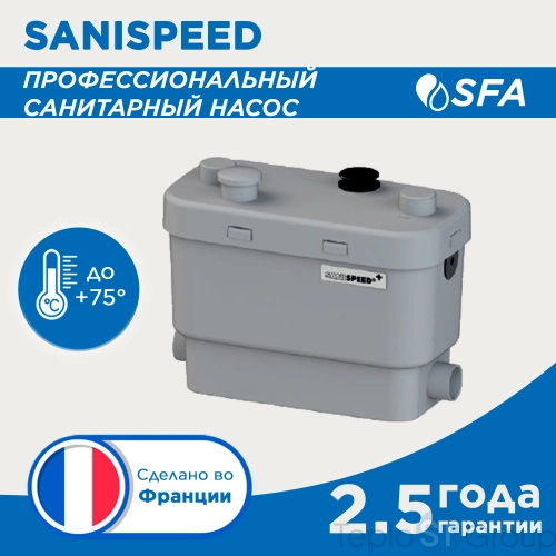 Насос SFA SANISPEED - купить с доставкой по России