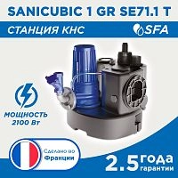 Канализационная станция SANICUBIC 1 GR SE71.1T - купить с доставкой по России