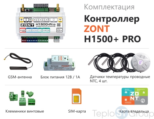 Универсальный контроллер ZONT H1500+ PRO - купить с доставкой по России фото 4