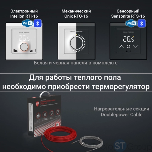 Кабель нагревательный Royal Thermo Doublepower Cable RTDC 2-17-800 (комплект) - купить оптом у дилера TeploSTGroup по всей России ✅ ☎ 8 (800) 600-96-13 фото 2