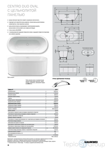 Стальная ванна Kaldewei Centro Duo Oval 180x80 standard mod. 128-7 282848050001 с цельнолитой панелью - купить с доставкой по России фото 3