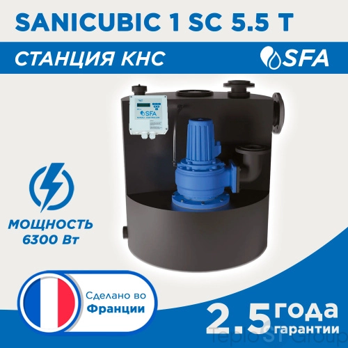 Канализационная станция SANICUBIC 1 SC5.5 T - купить с доставкой по России