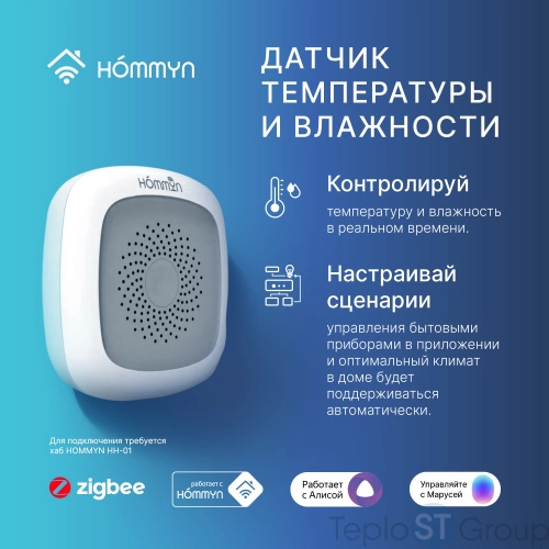 Сенсор температуры и влажности HOMMYN TS-20-Z - купить с доставкой по России фото 9