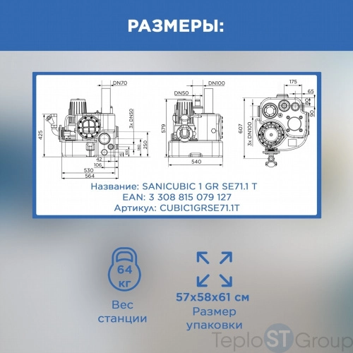 Канализационная станция SANICUBIC 1 GR SE71.1T - купить с доставкой по России фото 9