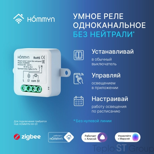 Модуль реле HOMMYN zigbee 1 канал (без нейтрали) RLZBNN01 - купить с доставкой по России фото 9