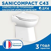 Унитаз со встроенным насосом-измельчителем SFA SANICOMPACT C43 CLV50 - купить с доставкой по России