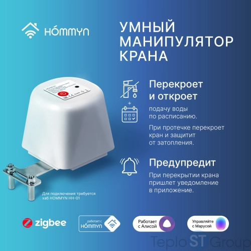 Манипулятор шарового крана HOMMYN электрический WZB400W - купить с доставкой по России фото 11