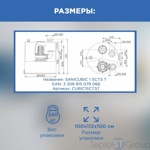 Канализационная станция SANICUBIC 1 SC7.5 T - купить оптом у дилера TeploSTGroup по всей России ✅ ☎ 8 (800) 600-96-13 фото 9