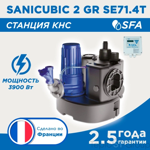 Канализационная станция SANICUBIC 1 GR SE71.4T - купить с доставкой по России