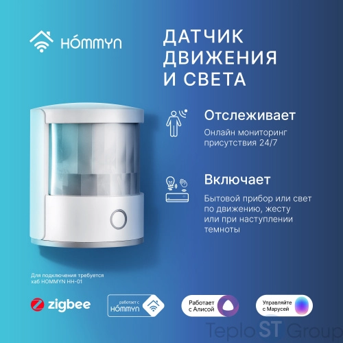 Сенсор движения и света HOMMYN MS-21-Z - купить оптом у дилера TeploSTGroup по всей России ✅ ☎ 8 (800) 600-96-13 фото 9