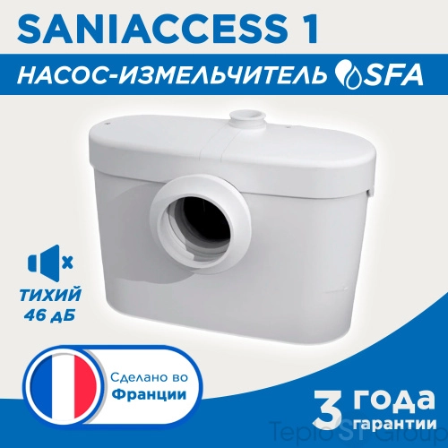 Канализационная установка SFA SANIACCESS MINI 1 - купить с доставкой по России