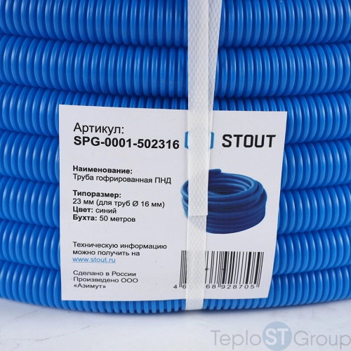 Труба гофрированная Stout ПНД, цвет синий, наружным диаметром 23 мм для труб диаметром 16 мм - купить оптом с доставкой по России фото 6
