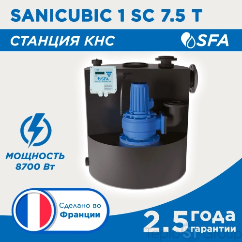 Канализационная станция SANICUBIC 1 SC7.5 T - купить оптом у дилера TeploSTGroup по всей России ✅ ☎ 8 (800) 600-96-13