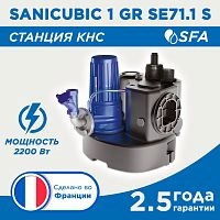 Канализационная станция SANICUBIC 1 GR SE71.1S - купить с доставкой по России