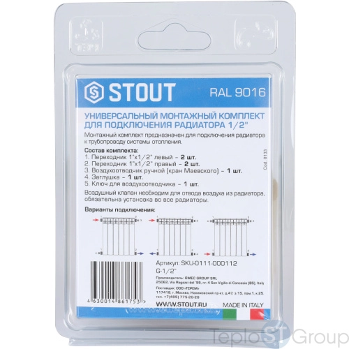 Stout SKU-0111-000112 Stout Универсальный монтажный комплект для подключения радиатора 1/2" RAL 9016 - купить с доставкой по России фото 3