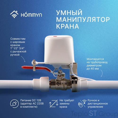 Манипулятор шарового крана HOMMYN электрический WZB400W - купить с доставкой по России фото 12