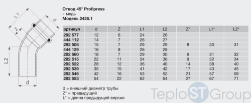 Угол-вставка пресс 45 град. медь Profipress VIEGA 35 292539 - купить с доставкой по России фото 5