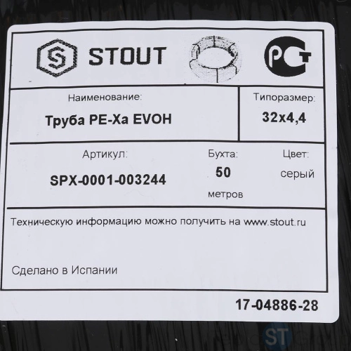 Труба из сшитого полиэтилена Stout PEX 32х4,4 - купить с доставкой по России фото 3