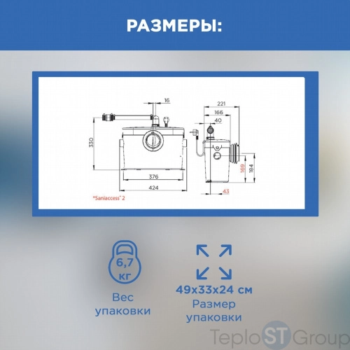 Канализационная установка SFA SANIACCESS MINI 2 - купить с доставкой по России фото 15