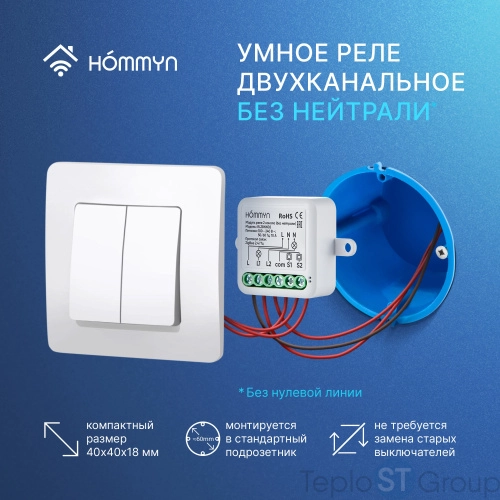 Модуль реле HOMMYN zigbee 2 канала (без нейтрали) RLZBNN02 - купить с доставкой по России фото 8