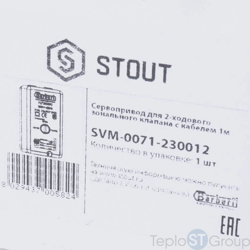 Stout Сервопривод для 2-ходовых зональных клапанов, 230V, время движения 12 сек., 1м. - купить оптом с доставкой по России фото 11