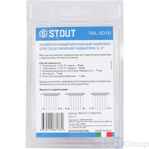 Stout SKU-0111-000134 Stout Универсальный монтажный комплект для подключения радиатора 3/4" RAL 9016 - купить с доставкой по России фото 3