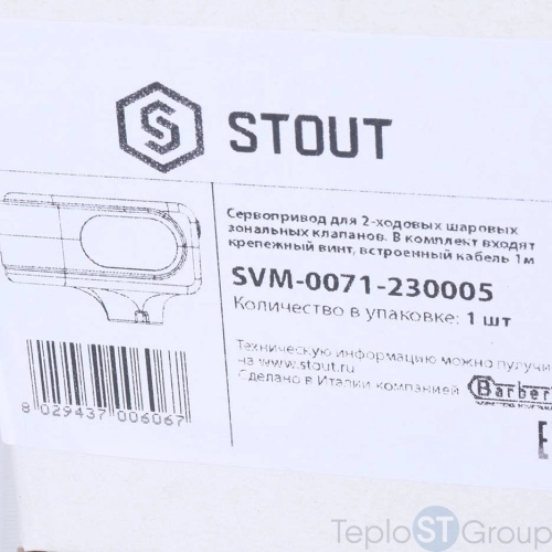 Stout Сервопривод для шаровых зональных клапанов, ход 90°, кабель 1м., 40 сек., 230V, 5 полюсов - купить оптом с доставкой по России фото 8