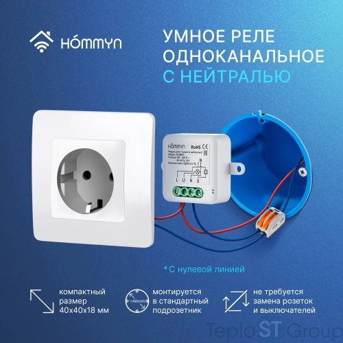 Модуль реле HOMMYN zigbee 1 канал (с нейтралью) RLZBN01 - купить с доставкой по России фото 7