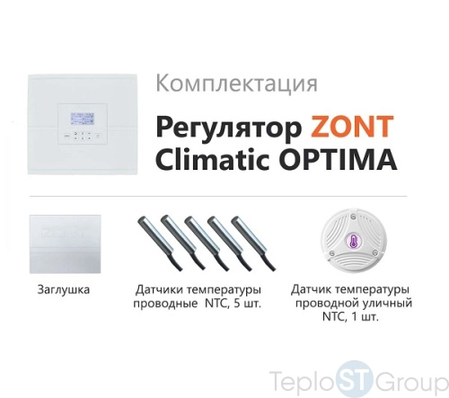 Автоматический регулятор систем отопления ZONT CLIMATIC OPTIMA - купить с доставкой по России фото 3