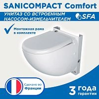 Унитаз со встроенным насосом-измельчителем SFA SANICOMPACT Comfort - купить с доставкой по России