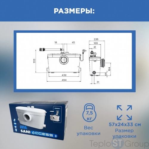 Канализационная установка SFA SANIACCESS 3 - купить с доставкой по России фото 16