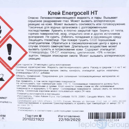 Энергофлекс Энергофлекс accessories Клей Energopro ® 2,6 л (в упаковке 6 шт.) - купить с доставкой по России фото 5