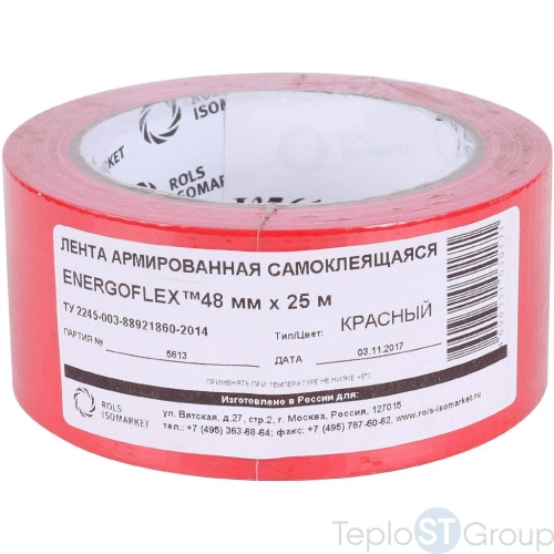 Энергофлекс Энергофлекс accessories EPRL04825ARSKRD Энергофлекс Лента армированная самоклеящаяся  ENERGOPRO 48мм х 25м, красная (Италия) (в упаковке 36 шт.) - купить оптом у дилера TeploSTGroup по всей России ✅ ☎ 8 (800) 600-96-13 фото 3