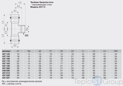 Тройник пресс-В нержавеющая сталь Sanpress Inox VIEGA 28x1"x28 (449506) - купить с доставкой по России фото 4